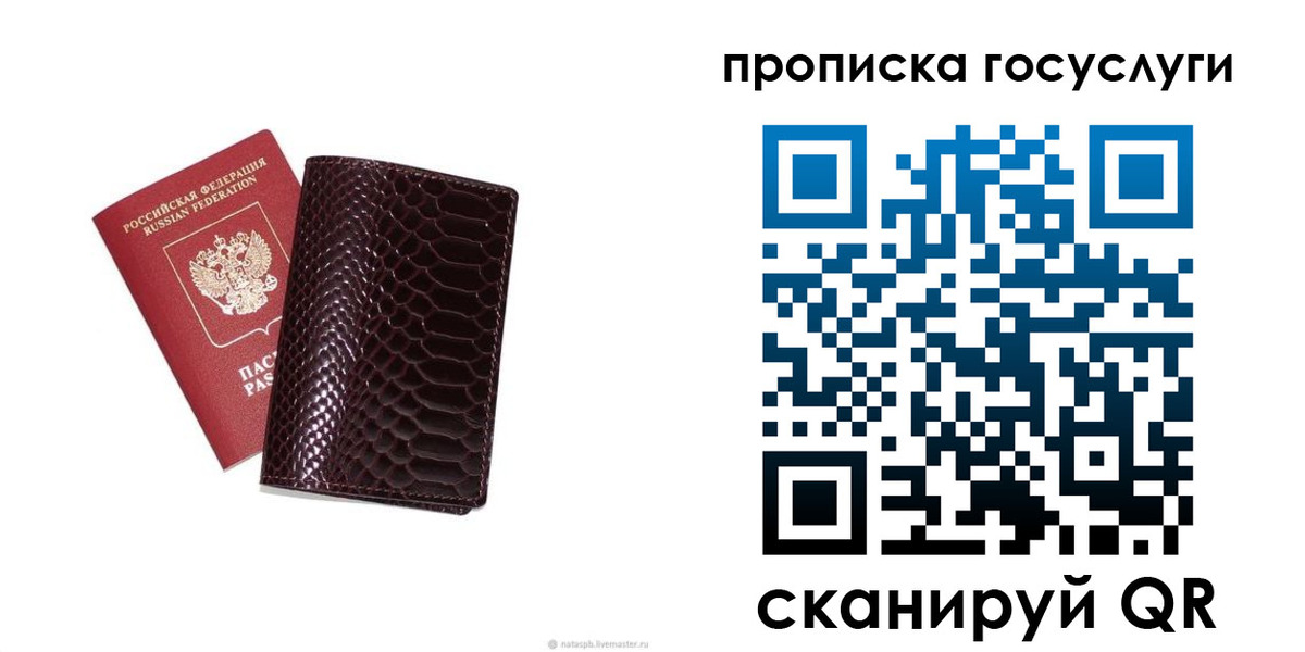 временная прописка в Михайловке