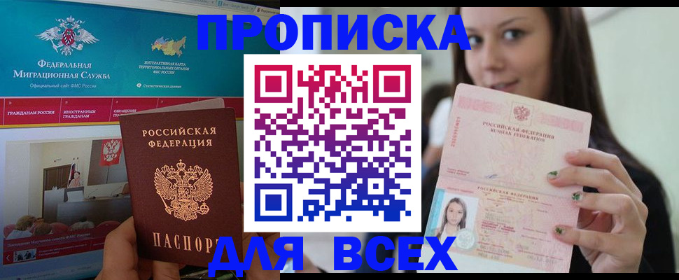 пропишу в квартире в Михайловке