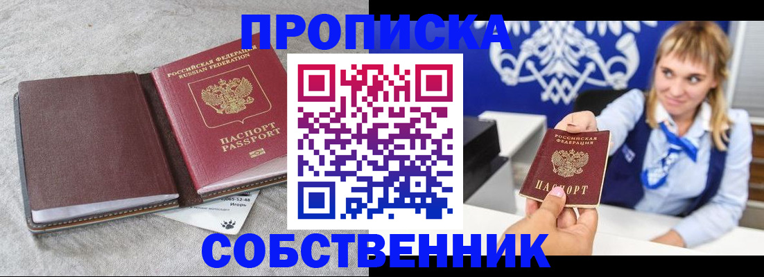 пропишу в квартире в Михайловке