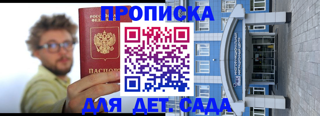 прописка от собственника в Михайловке